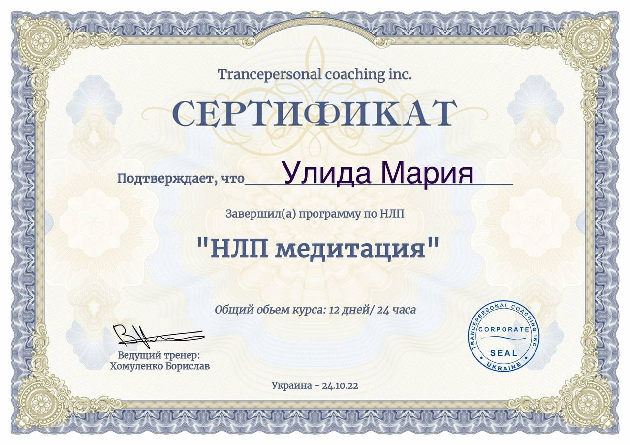 сертификат